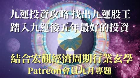 九運 土 命 人|九運玄學｜踏入九運未來20年有甚麼衝擊？邊4種人最旺？7大屬 